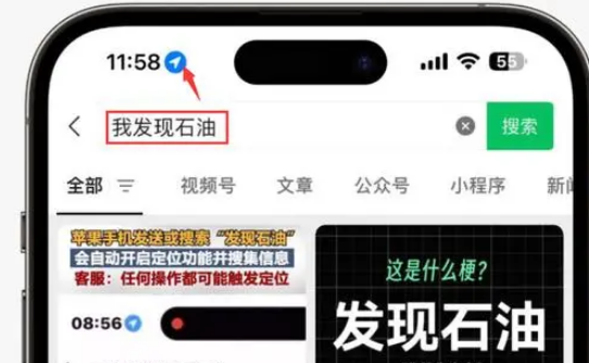 丹凤苹果客服中心分享iPhone 输入“发现石油”触发定位