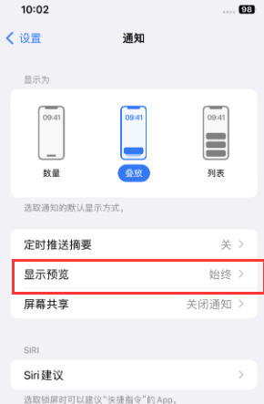 丹凤苹果售后维修中心分享iPhone手机收不到通知怎么办 