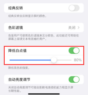 丹凤苹果电池维修分享iPhone省电巧妙设置降低白点值 
