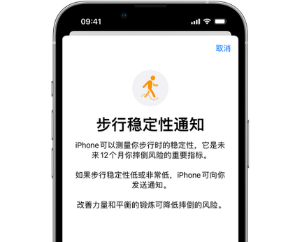 丹凤iPhone手机维修如何在iPhone开启'步行稳定性通知' 