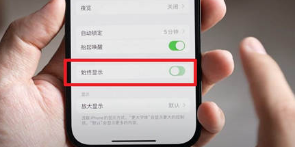 丹凤苹果15换屏服务分享iPhone15屏幕常亮怎么办