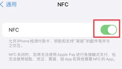 丹凤苹果维修服务分享iPhone15NFC功能开启方法 