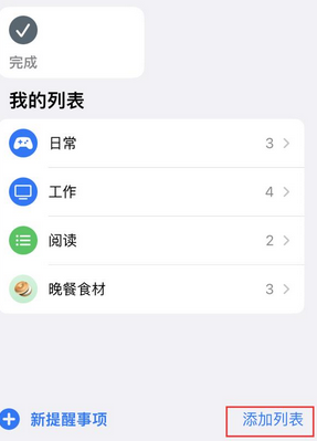 丹凤苹果14维修店分享iPhone14如何设置主屏幕显示多个不同类型提醒事项 