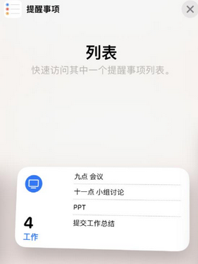 丹凤苹果14维修店分享iPhone14如何设置主屏幕显示多个不同类型提醒事项