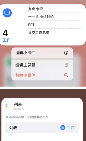 丹凤苹果14维修店分享iPhone14如何设置主屏幕显示多个不同类型提醒事项