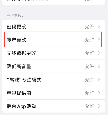 丹凤appleID维修服务iPhone设置中Apple ID显示为灰色无法使用