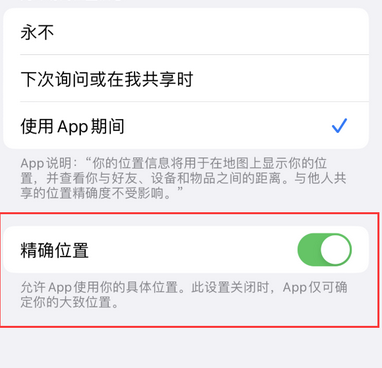 丹凤苹果服务中心分享iPhone查找应用定位不准确怎么办