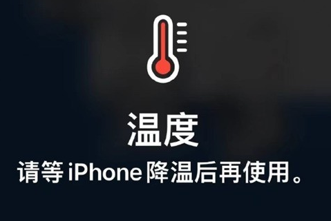 丹凤苹果维修站分享iPhone手机发烫严重怎么办 