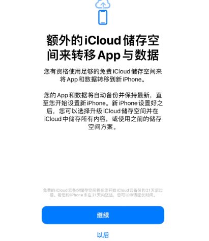 丹凤苹果14维修网点分享iPhone14如何增加iCloud临时免费空间