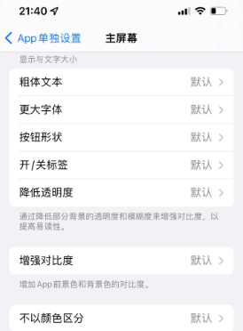 丹凤苹果14服务点分享iPhone14如何单独设置App