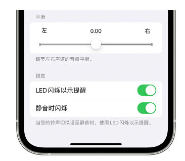 丹凤苹果14维修分享iPhone14静音时如何设置LED闪烁提示 