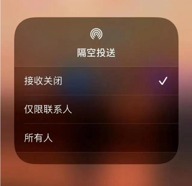 丹凤苹果指定维修店分享iPhone如何避免隔空收到不雅照 