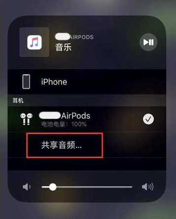 丹凤苹果14音频维修点分享iPhone14音频共享设置方法 