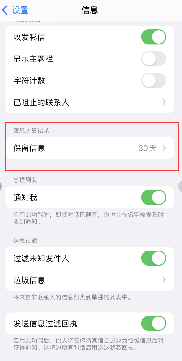 丹凤Apple维修如何消除iOS16信息应用出现红色小圆点提示 