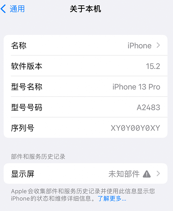 丹凤苹果14维修服务分享如何查看iPhone14系列部件维修历史记录 