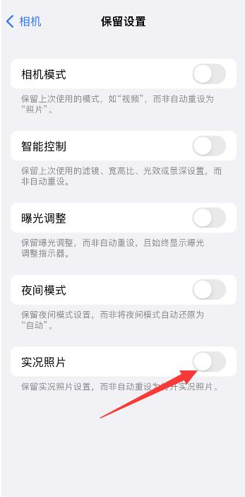 丹凤苹果维修网点分享iPhone14关闭实况照片操作方法 