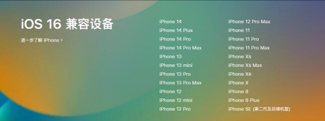 丹凤苹果手机维修分享:iOS 16.4 Beta 3支持哪些机型升级？ 