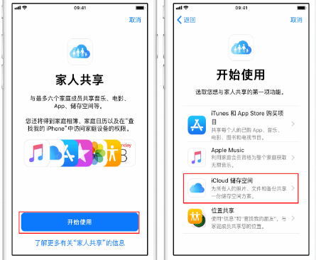 丹凤苹果14维修分享：iPhone14如何与家人共享iCloud储存空间？ 