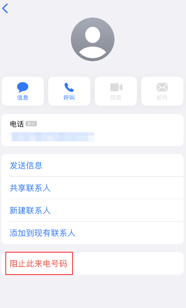 丹凤苹果手机维修分享：iPhone 拒收陌生人 iMessage 信息的方法 