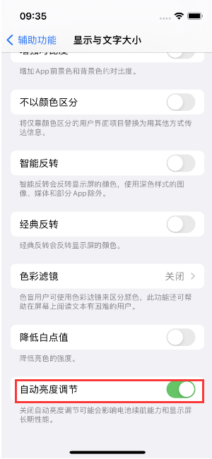 丹凤苹果15维修店分享iPhone 15 Pro系列屏幕亮度 