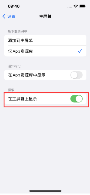 丹凤苹果手机维修分享如何开启或关闭iOS 16主屏幕中的搜索功能 