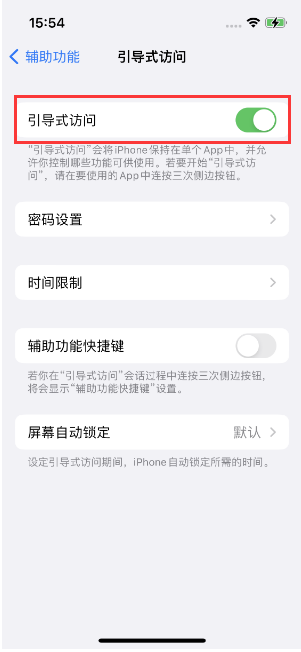 丹凤苹果14维修店分享iPhone 14引导式访问按三下没反应怎么办 