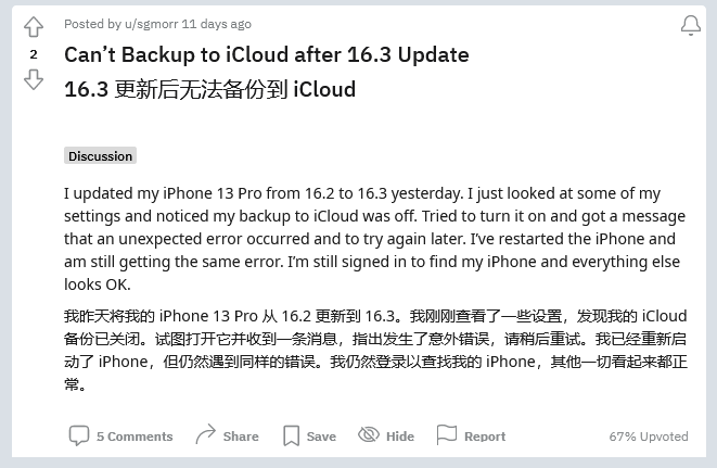 丹凤苹果手机维修分享iOS 16.3 升级后多项 iCloud 服务无法同步怎么办 