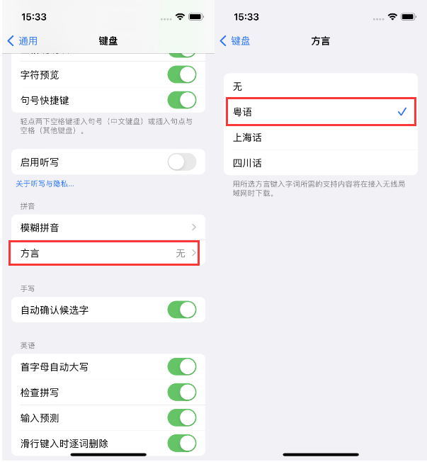 丹凤苹果14服务点分享iPhone 14plus设置键盘粤语方言的方法 