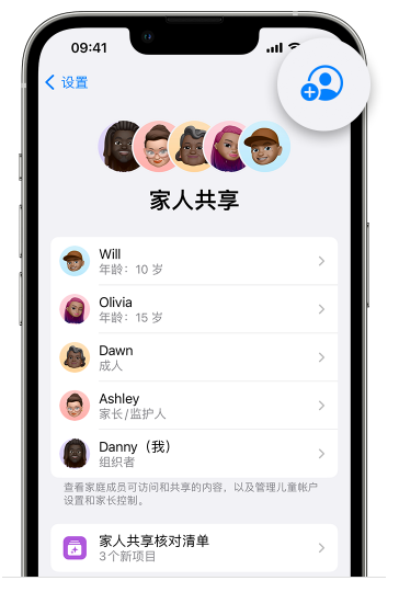 丹凤苹果维修网点分享iOS 16 小技巧：通过“家人共享”为孩子创建 Apple ID 