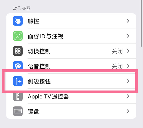 丹凤苹果14维修店分享iPhone14 Plus侧键双击下载功能关闭方法 