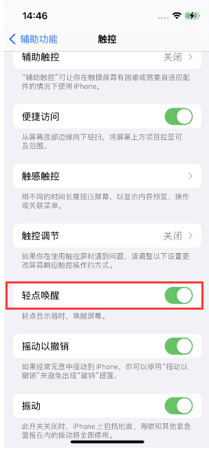 丹凤苹果14维修店分享iPhone 14双击屏幕不亮怎么办 