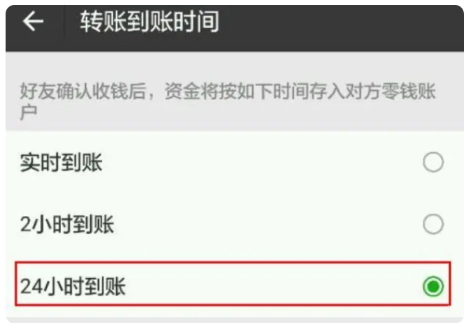 丹凤苹果手机维修分享iPhone微信转账24小时到账设置方法 