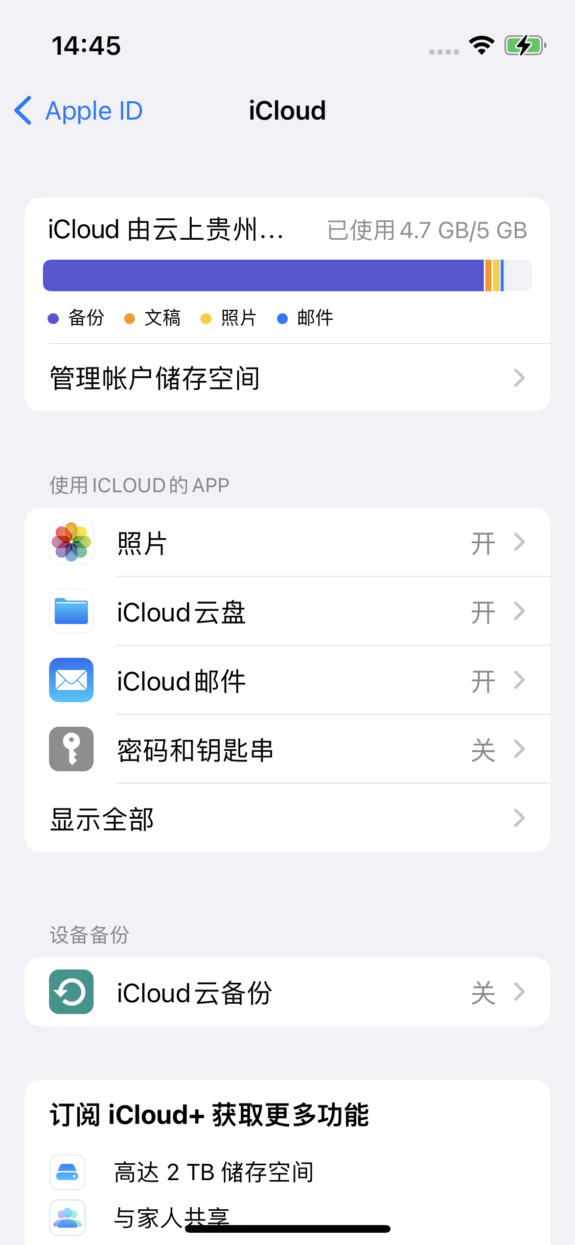 丹凤苹果14维修分享iPhone 14 开启iCloud钥匙串方法 