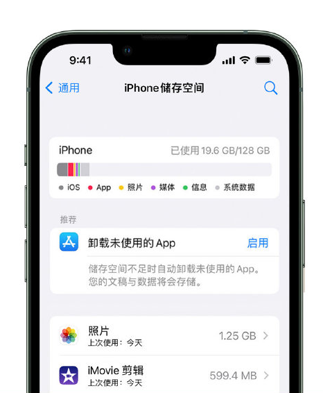 丹凤苹果14维修店分享管理 iPhone 14 机型储存空间的方法 