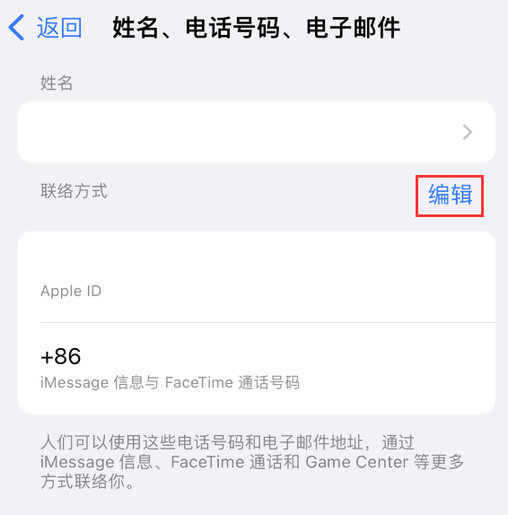 丹凤苹果手机维修点分享iPhone 上更新 Apple ID的方法 