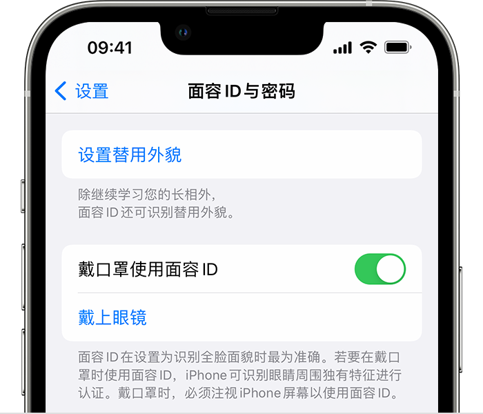 丹凤苹果14维修店分享佩戴口罩时通过面容 ID 解锁 iPhone 14的方法 