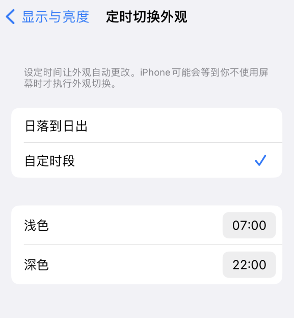 丹凤苹果维修分享如何让 iPhone 14 自动开启“深色”模式？ 