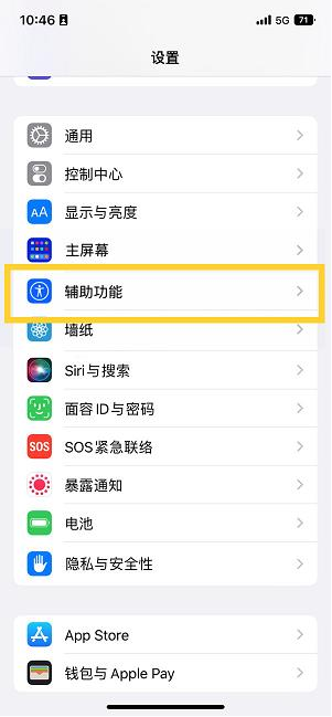 丹凤苹果14维修分享iPhone 14设置单手模式方法教程 