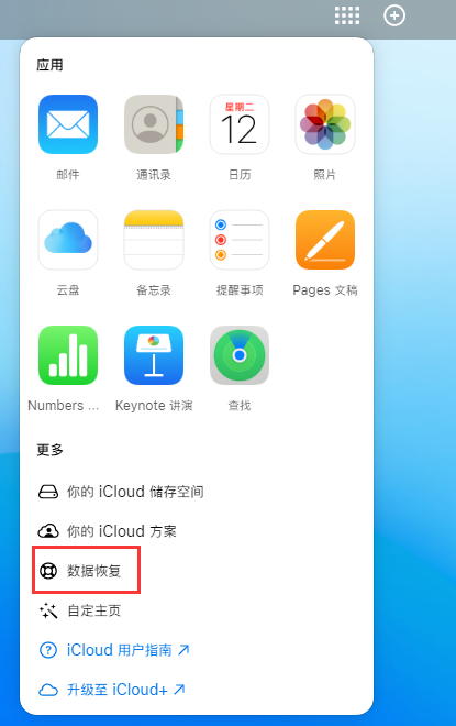 丹凤苹果手机维修分享iPhone 小技巧：通过苹果 iCloud 官网恢复已删除的文件 