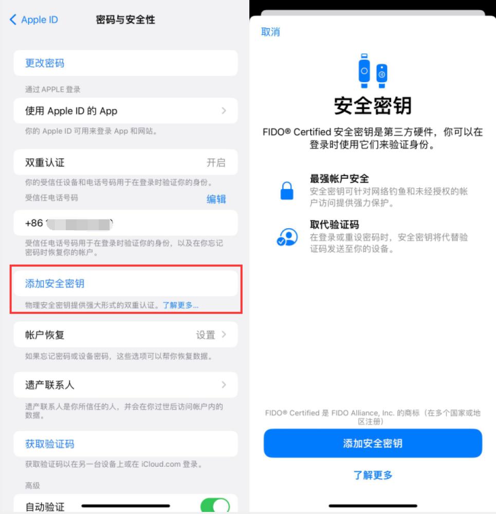 丹凤苹果服务网点分享物理安全密钥有什么用？iOS 16.3新增支持物理安全密钥会更安全吗？ 