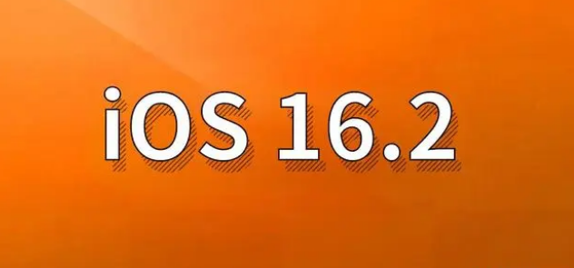 丹凤苹果手机维修分享哪些机型建议升级到iOS 16.2版本 