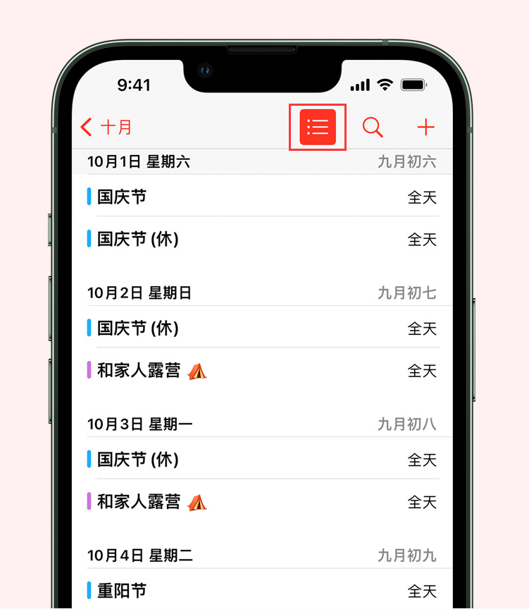 丹凤苹果手机维修分享如何在 iPhone 日历中查看节假日和调休时间 