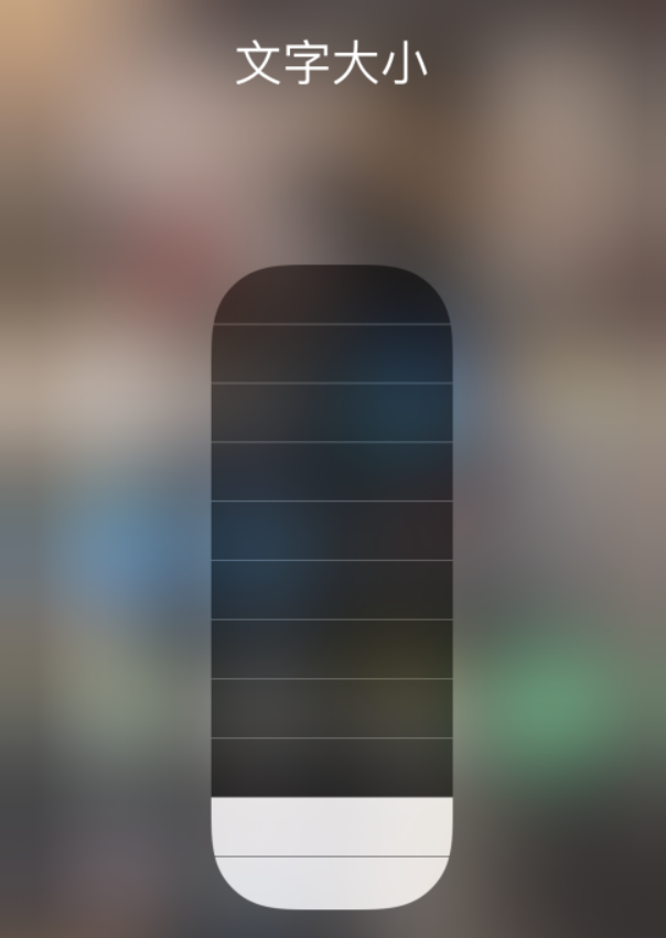 丹凤苹果手机维修分享小技巧：在 iPhone 控制中心快速调节字体大小 