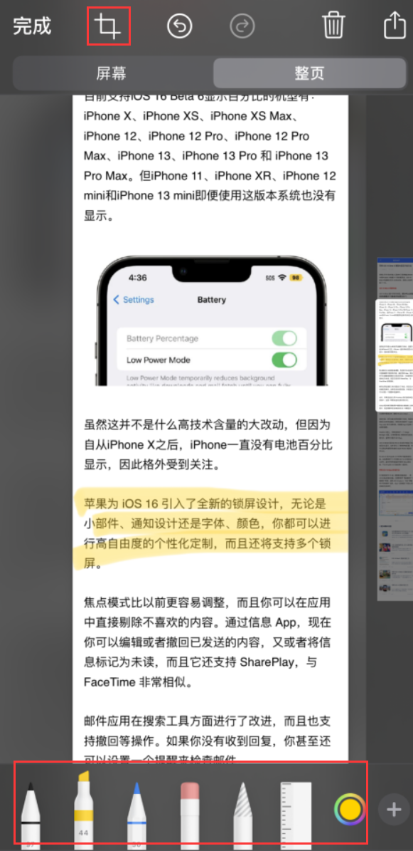 丹凤苹果手机维修分享小技巧：在 iPhone 上给截屏图片做标记 