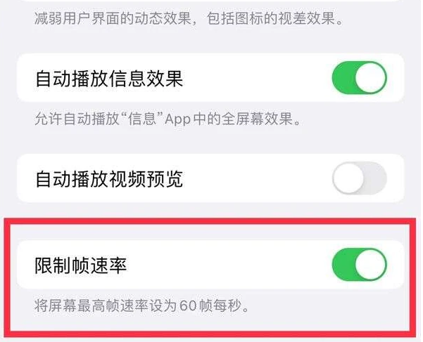 丹凤苹果13维修分享iPhone13 Pro高刷是否可以手动控制 