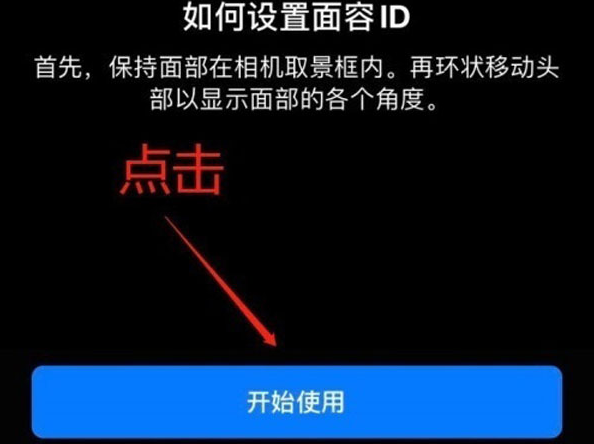 丹凤苹果13维修分享iPhone 13可以录入几个面容ID 