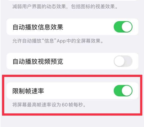 丹凤苹果13维修分享iPhone13 Pro高刷设置方法 