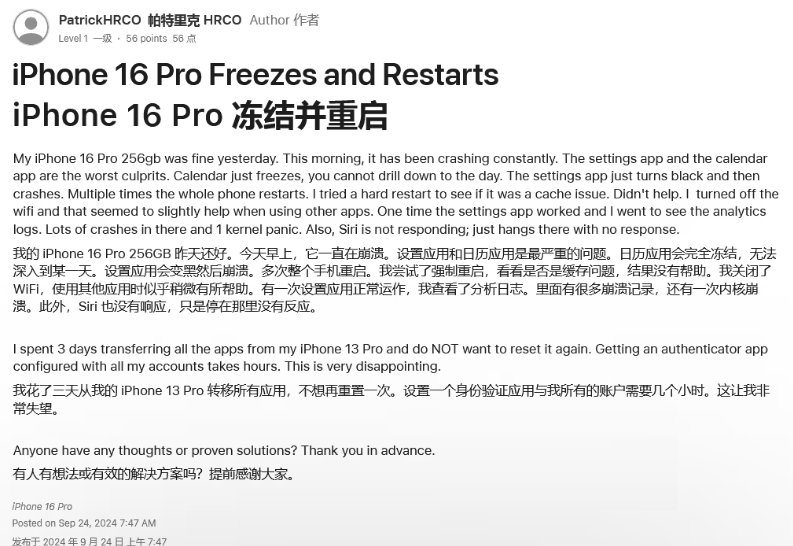 丹凤苹果16维修分享iPhone 16 Pro / Max 用户遇随机卡死 / 重启问题 