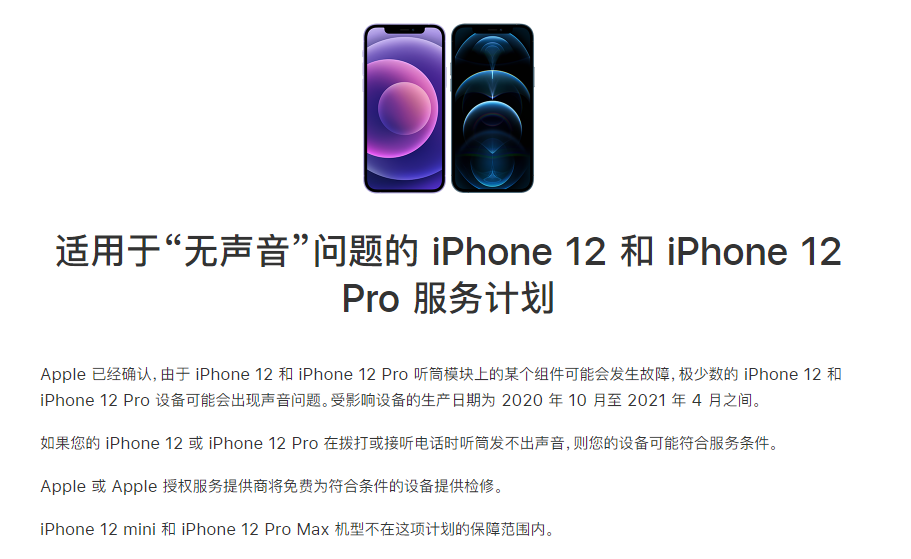 丹凤苹果手机维修分享iPhone 12/Pro 拨打或接听电话时无声音怎么办 