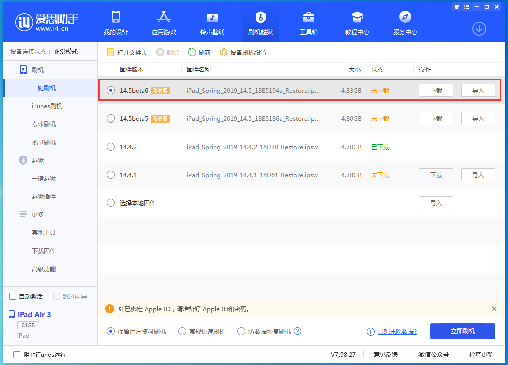丹凤苹果手机维修分享苹果 iOS 14.5Beta 6更新内容及升级方法 
